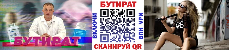 Бутират Butirat  продажа наркотиков  Южноуральск 